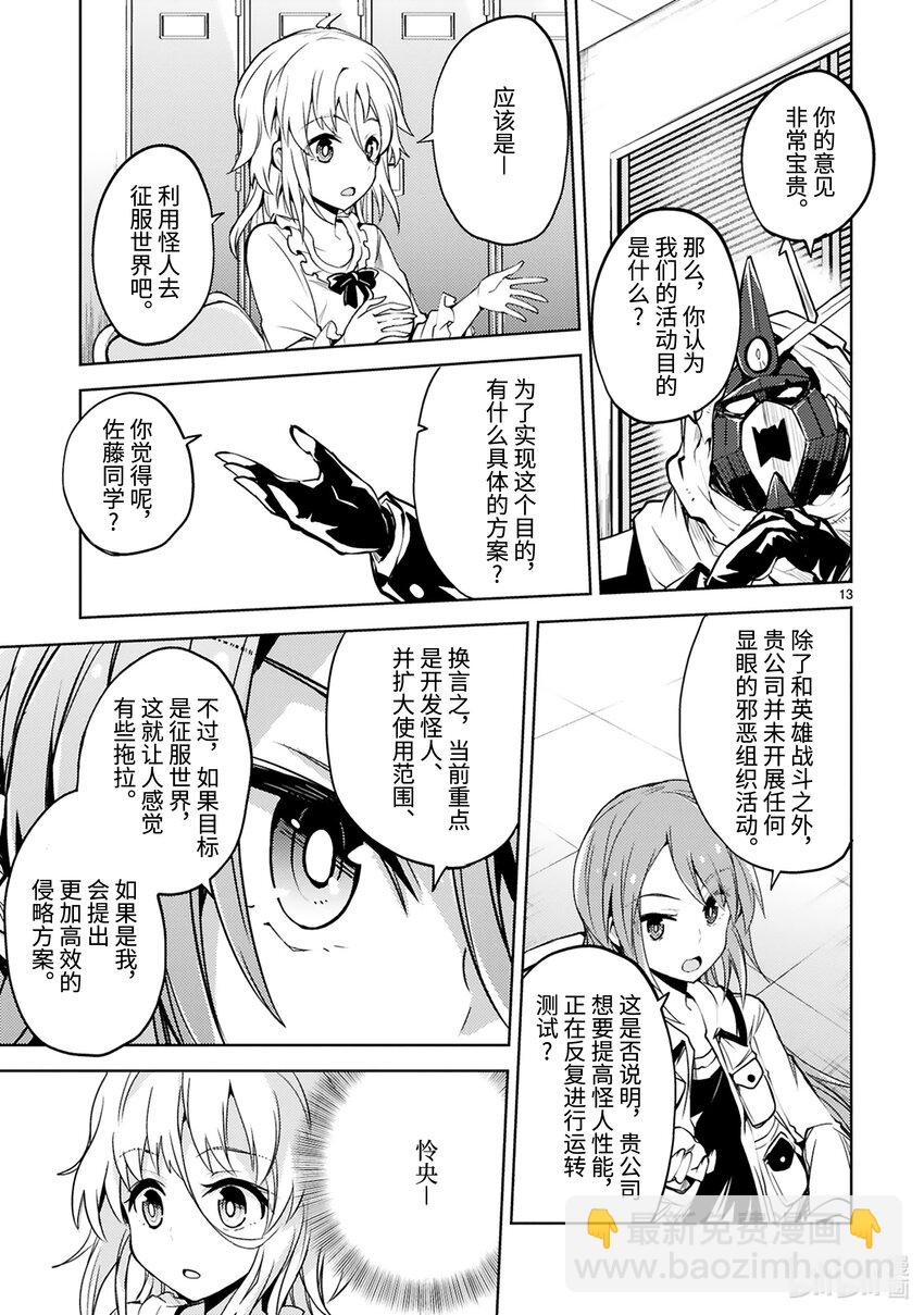 《怪人开发部的黑井津小姐》第16话 魔法少女潜入作战 第13页