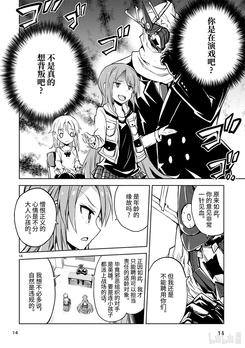 《怪人开发部的黑井津小姐》第16话 魔法少女潜入作战 第14页