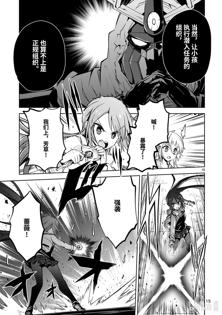 《怪人开发部的黑井津小姐》第16话 魔法少女潜入作战 第15页