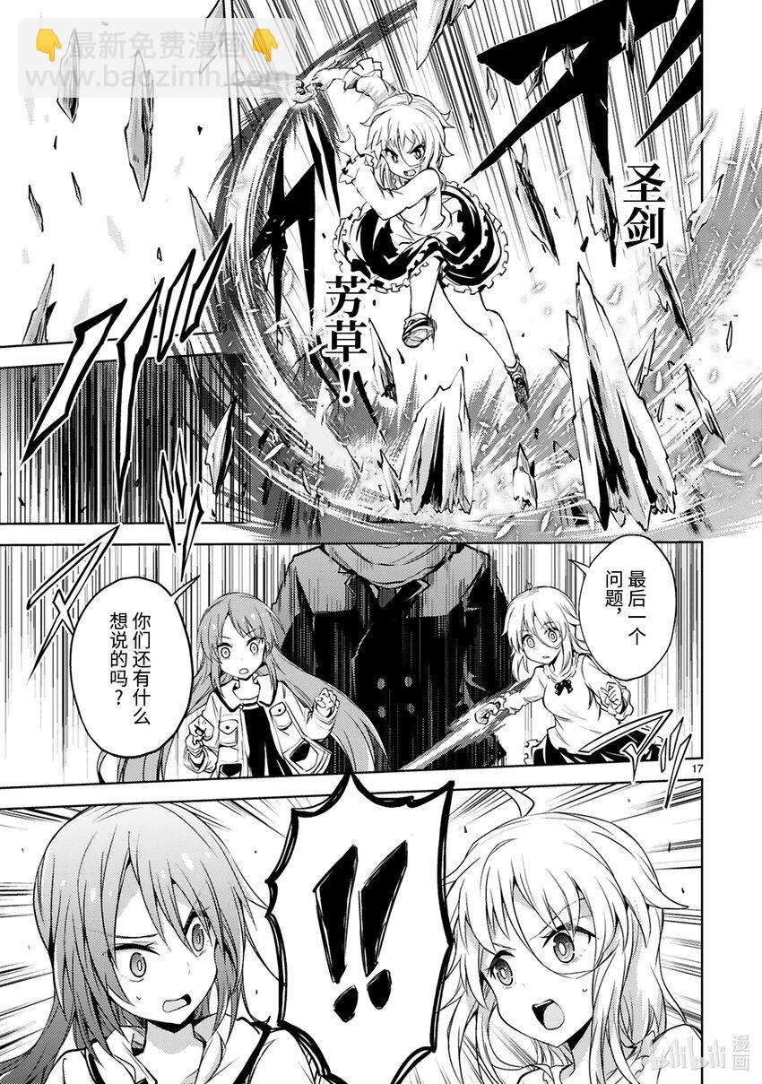 《怪人开发部的黑井津小姐》第16话 魔法少女潜入作战 第17页