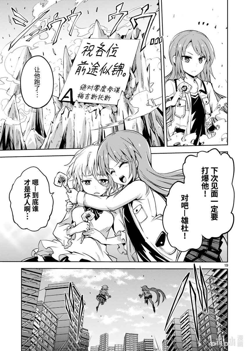 《怪人开发部的黑井津小姐》第16话 魔法少女潜入作战 第19页