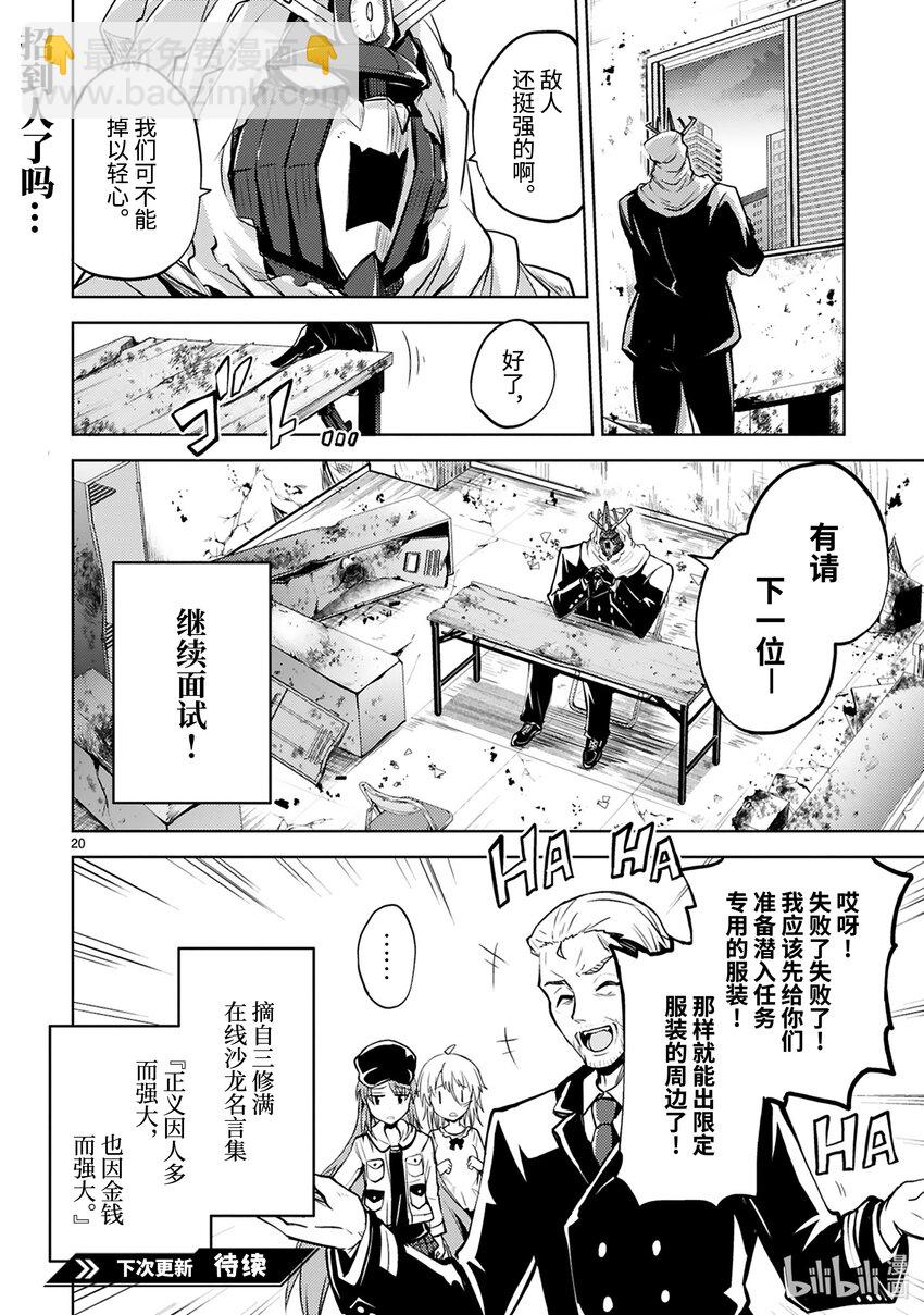 《怪人开发部的黑井津小姐》第16话 魔法少女潜入作战 第20页