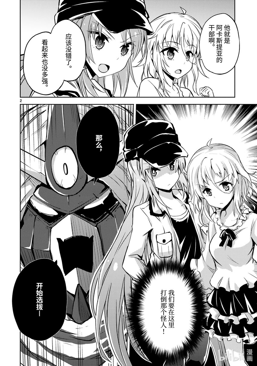 《怪人开发部的黑井津小姐》第16话 魔法少女潜入作战 第2页
