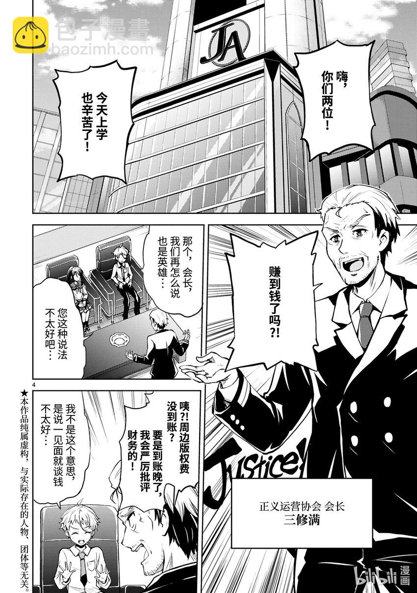 《怪人开发部的黑井津小姐》第16话 魔法少女潜入作战 第4页