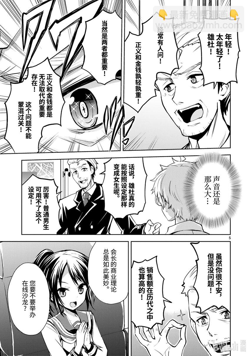 《怪人开发部的黑井津小姐》第16话 魔法少女潜入作战 第5页