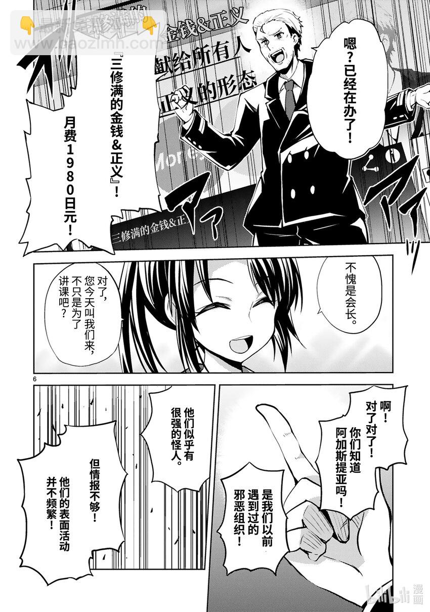 《怪人开发部的黑井津小姐》第16话 魔法少女潜入作战 第6页