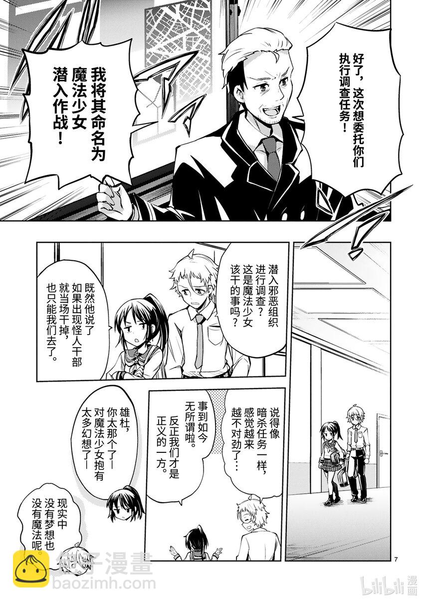 《怪人开发部的黑井津小姐》第16话 魔法少女潜入作战 第7页