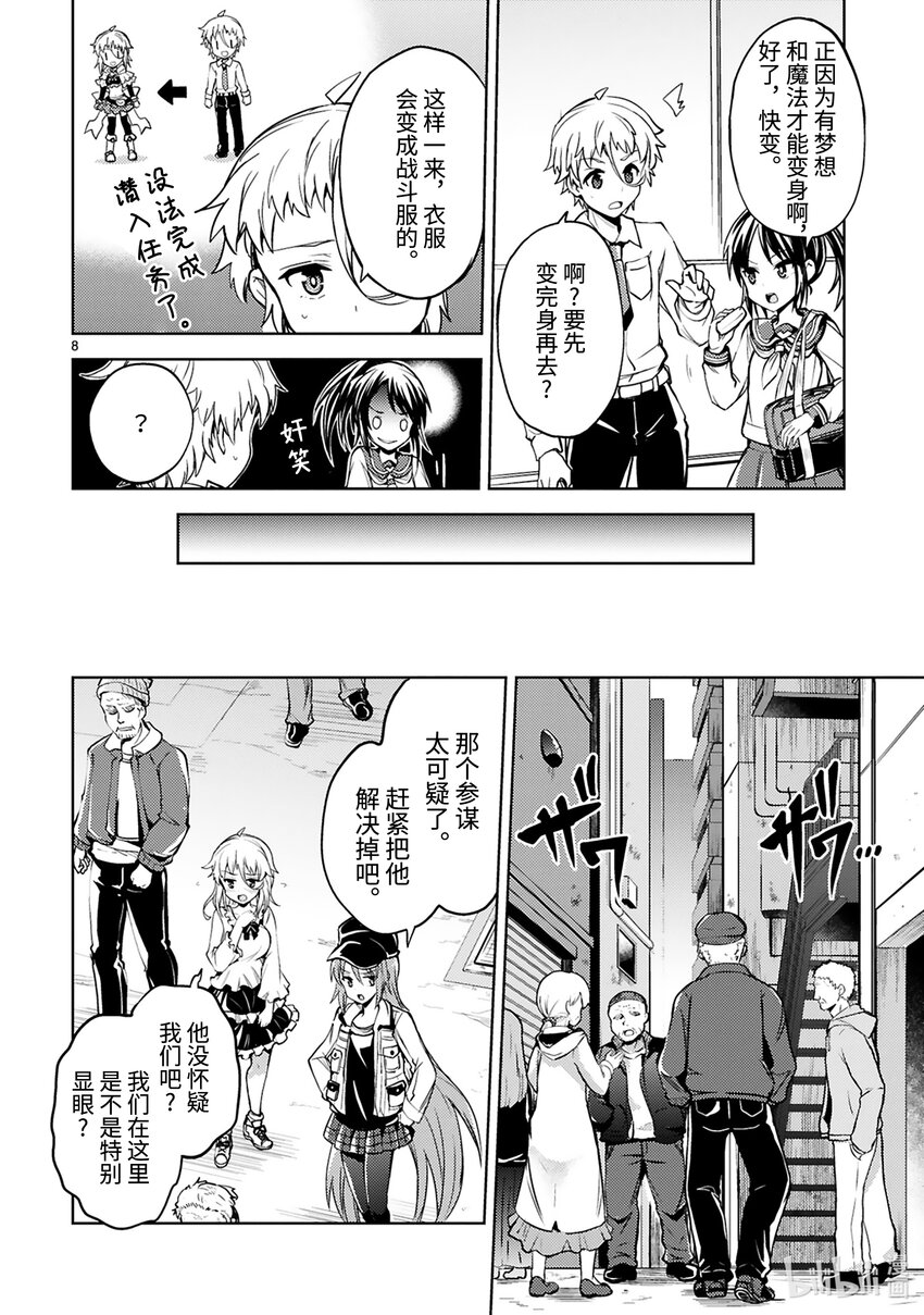 《怪人开发部的黑井津小姐》第16话 魔法少女潜入作战 第8页