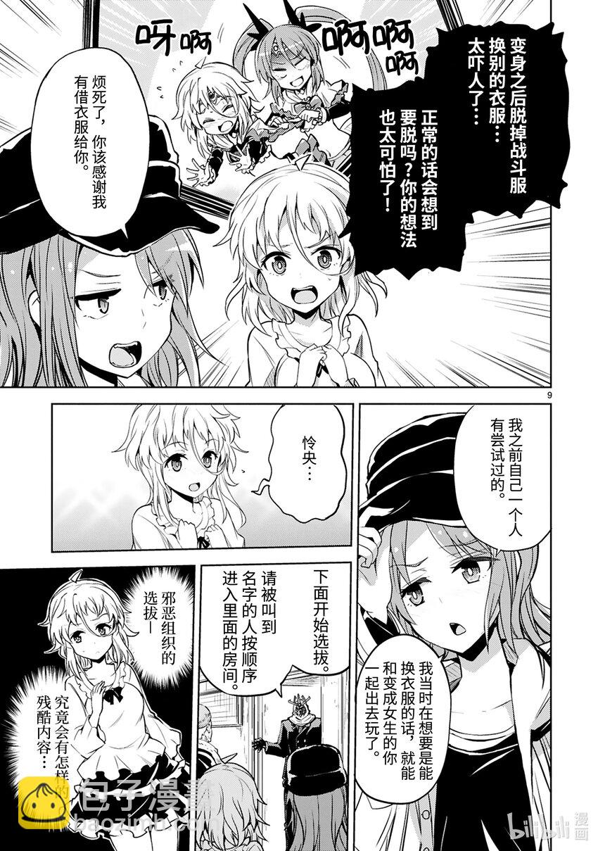 《怪人开发部的黑井津小姐》第16话 魔法少女潜入作战 第9页