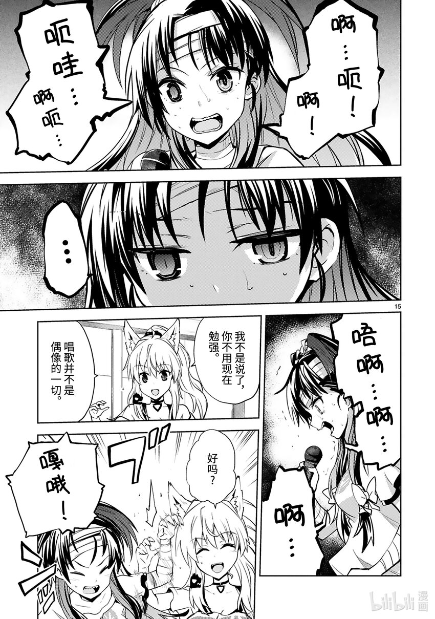 《怪人开发部的黑井津小姐》第18话 绷带怪人会做偶像梦吗？（前篇） 第15页