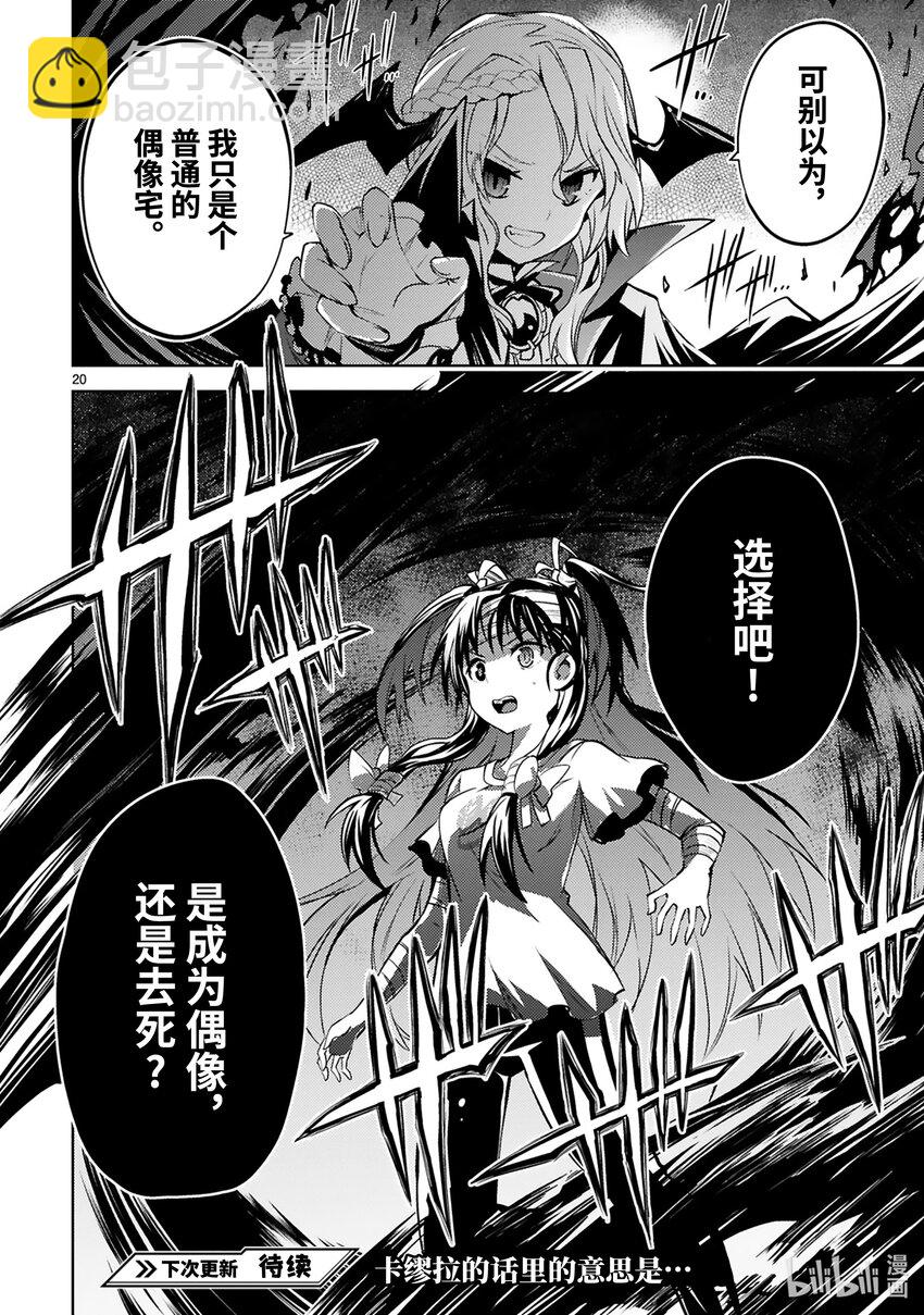 《怪人开发部的黑井津小姐》第18话 绷带怪人会做偶像梦吗？（前篇） 第20页