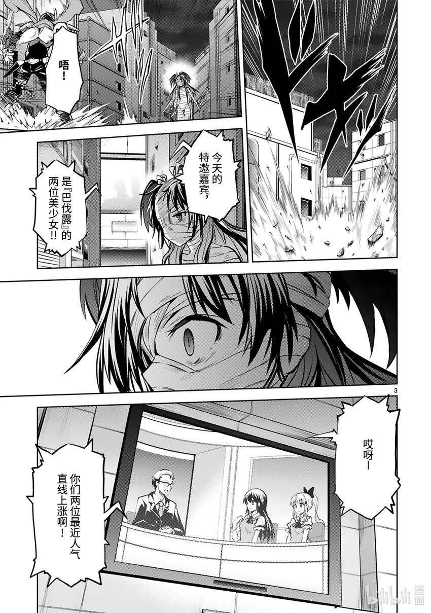《怪人开发部的黑井津小姐》第18话 绷带怪人会做偶像梦吗？（前篇） 第3页