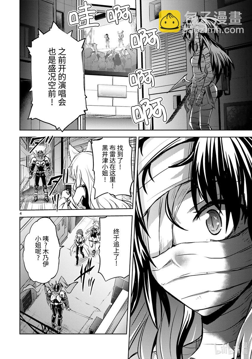 《怪人开发部的黑井津小姐》第18话 绷带怪人会做偶像梦吗？（前篇） 第4页