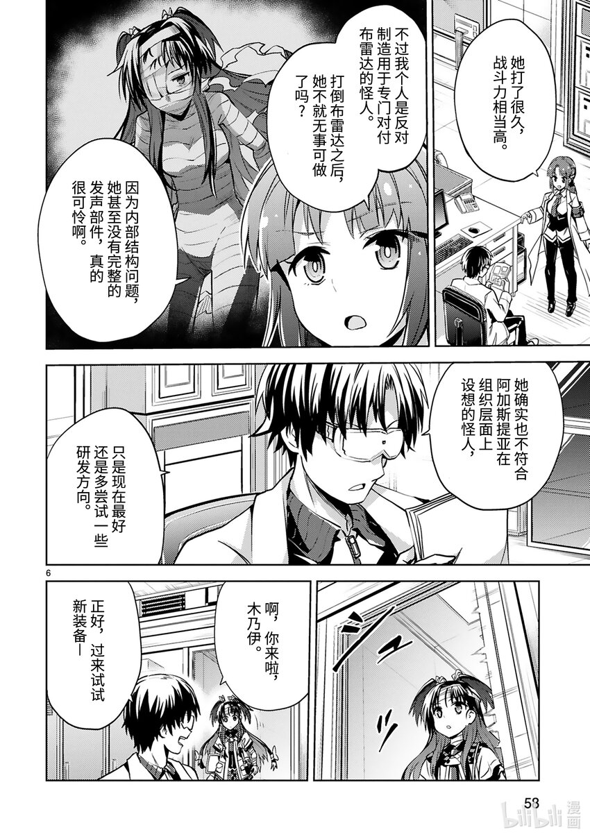 《怪人开发部的黑井津小姐》第18话 绷带怪人会做偶像梦吗？（前篇） 第6页
