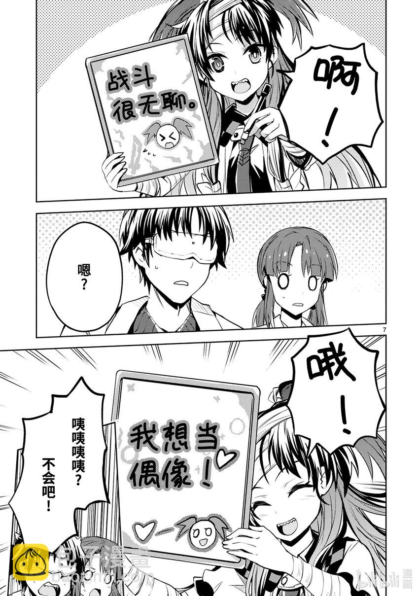 《怪人开发部的黑井津小姐》第18话 绷带怪人会做偶像梦吗？（前篇） 第7页