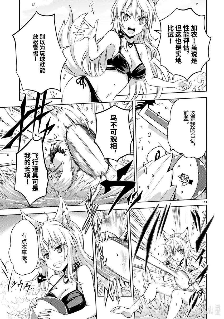 《怪人开发部的黑井津小姐》第17话 海水适应性测试 第11页
