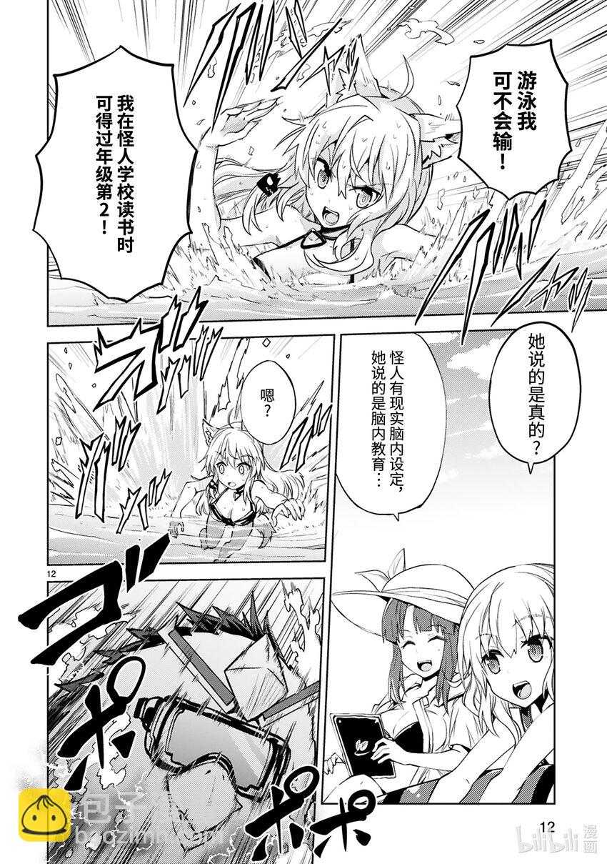 《怪人开发部的黑井津小姐》第17话 海水适应性测试 第12页