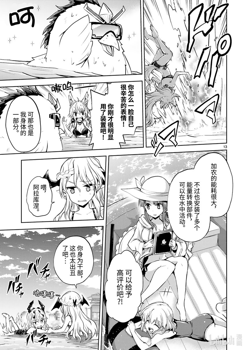 《怪人开发部的黑井津小姐》第17话 海水适应性测试 第13页