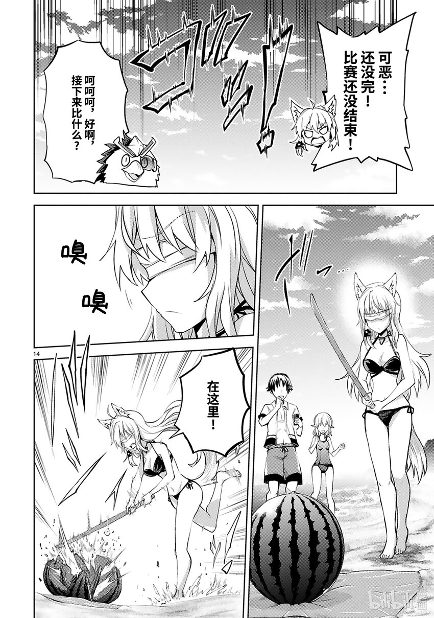 《怪人开发部的黑井津小姐》第17话 海水适应性测试 第14页