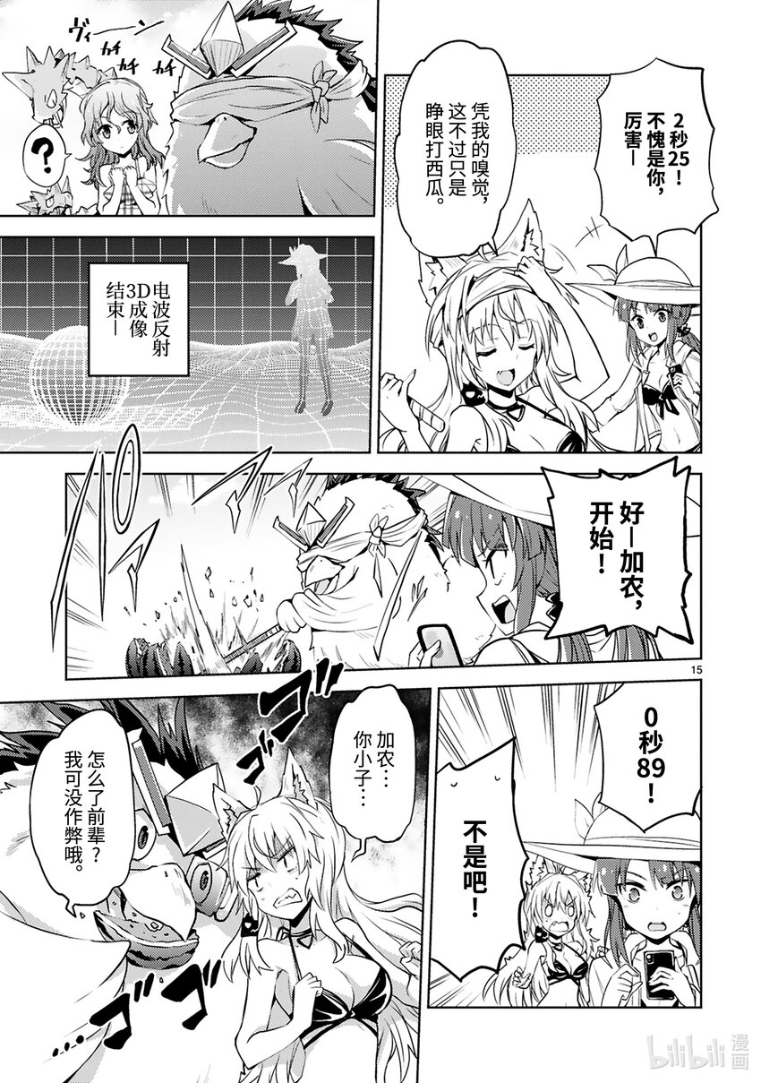 《怪人开发部的黑井津小姐》第17话 海水适应性测试 第15页