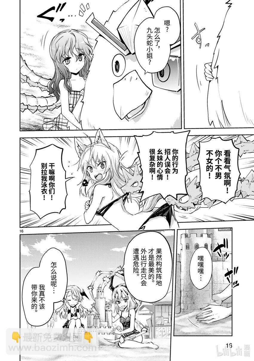 《怪人开发部的黑井津小姐》第17话 海水适应性测试 第16页
