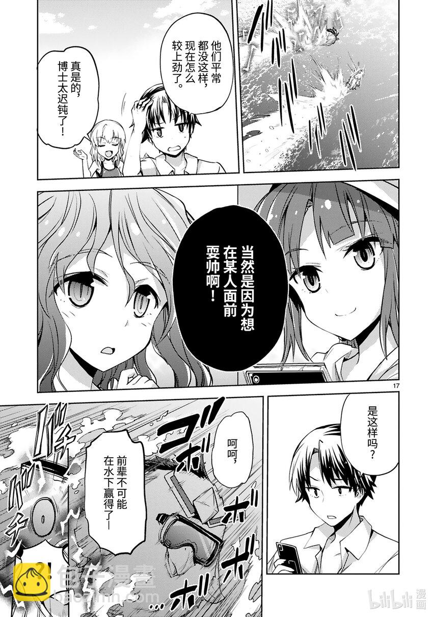 《怪人开发部的黑井津小姐》第17话 海水适应性测试 第17页