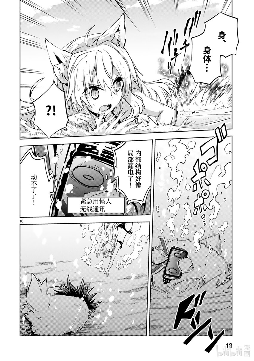 《怪人开发部的黑井津小姐》第17话 海水适应性测试 第18页