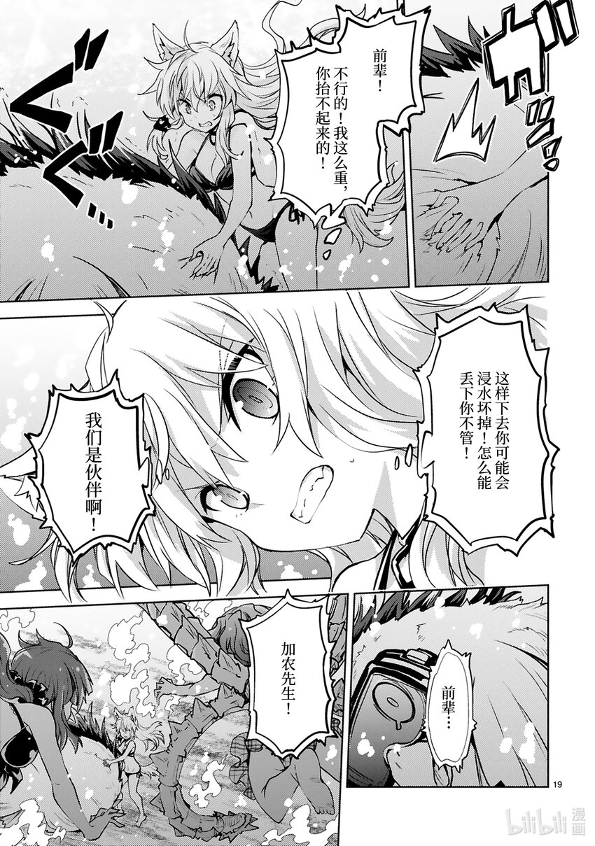 《怪人开发部的黑井津小姐》第17话 海水适应性测试 第19页