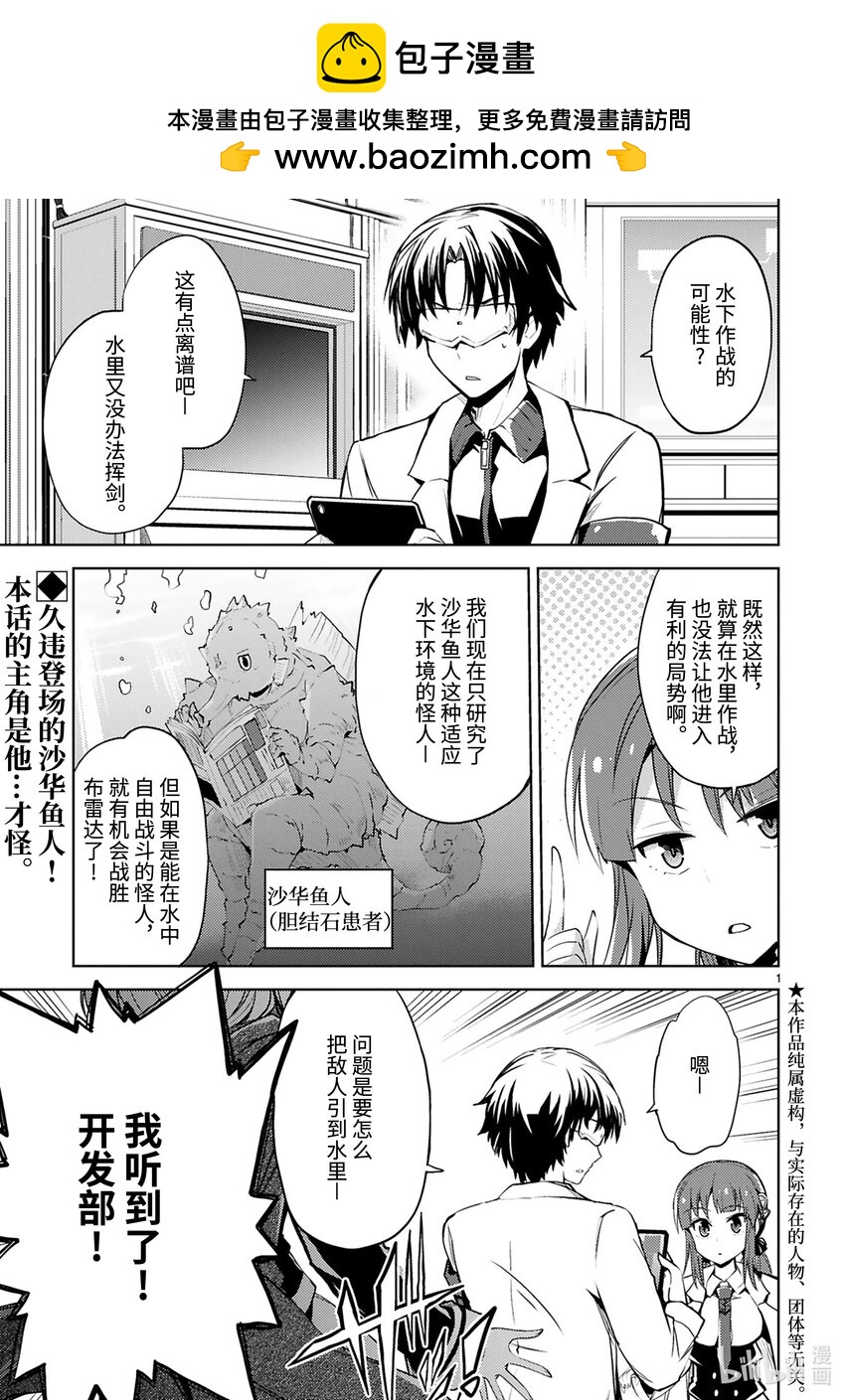 《怪人开发部的黑井津小姐》第17话 海水适应性测试 第1页