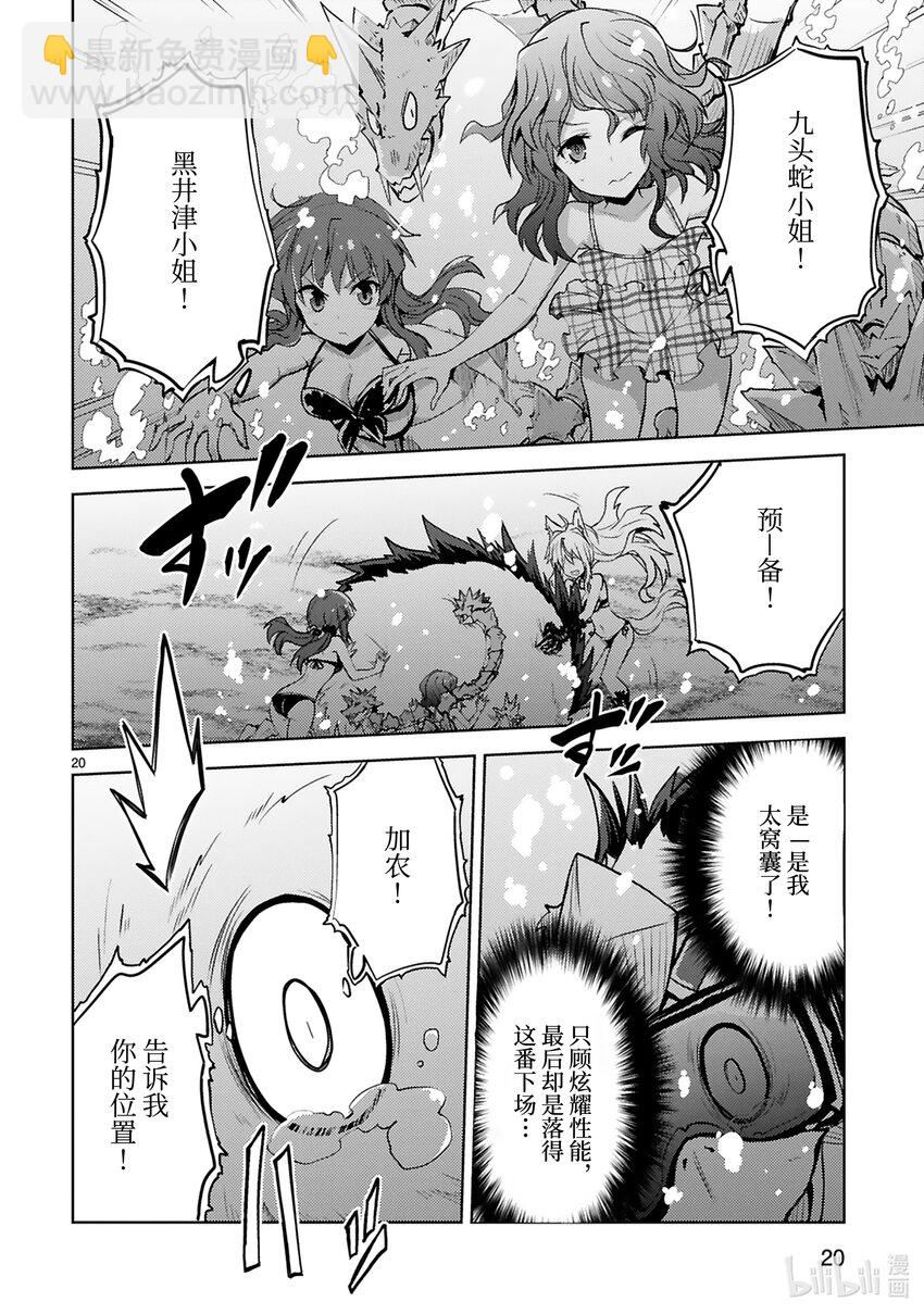 《怪人开发部的黑井津小姐》第17话 海水适应性测试 第20页