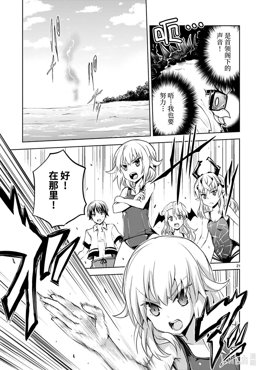 《怪人开发部的黑井津小姐》第17话 海水适应性测试 第21页