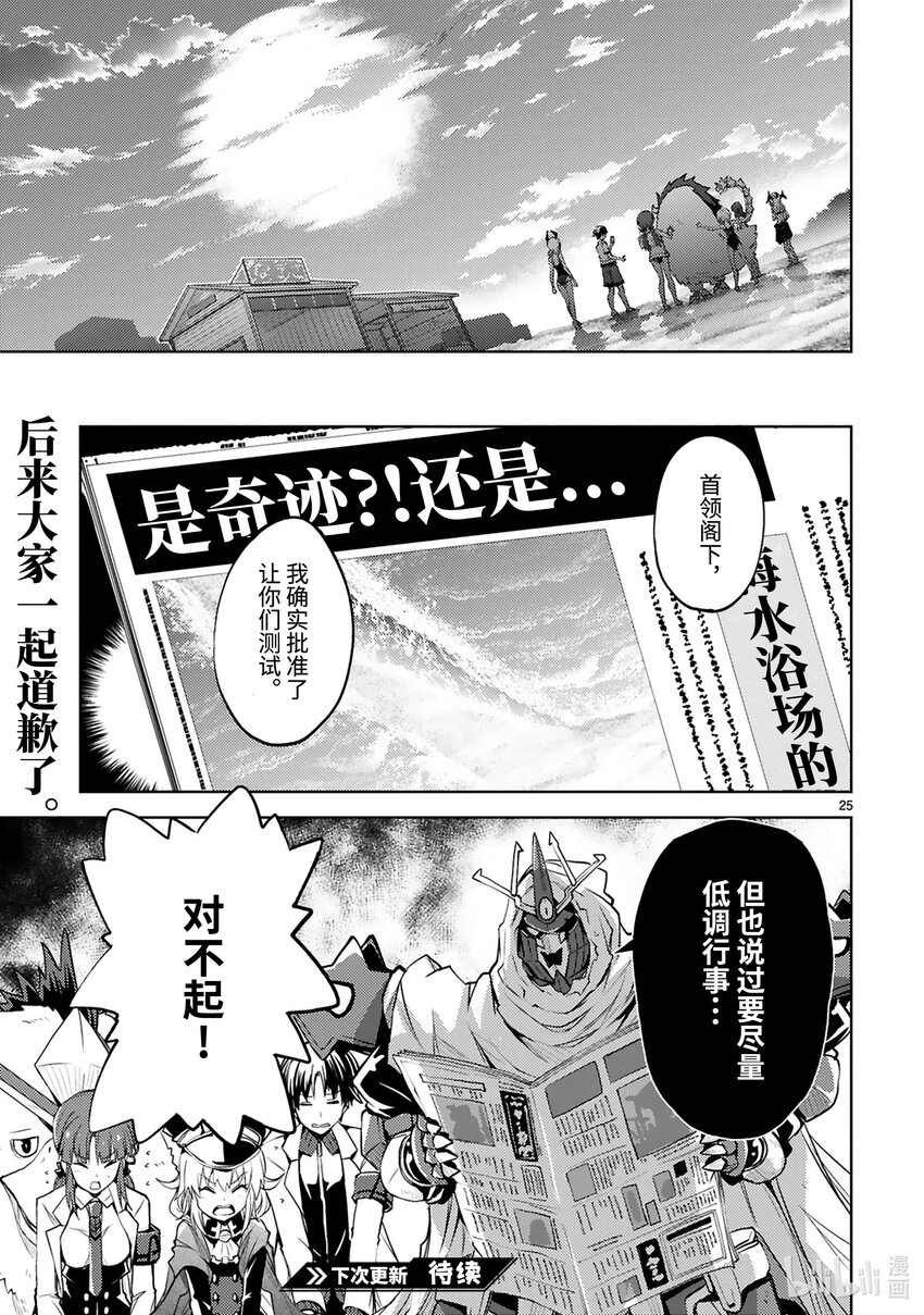 《怪人开发部的黑井津小姐》第17话 海水适应性测试 第25页