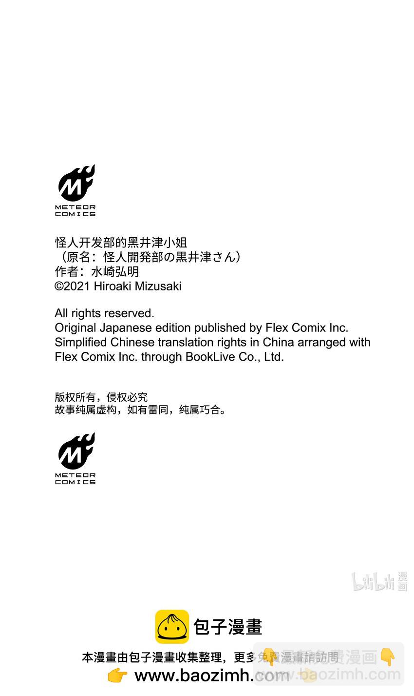 《怪人开发部的黑井津小姐》第17话 海水适应性测试 第26页