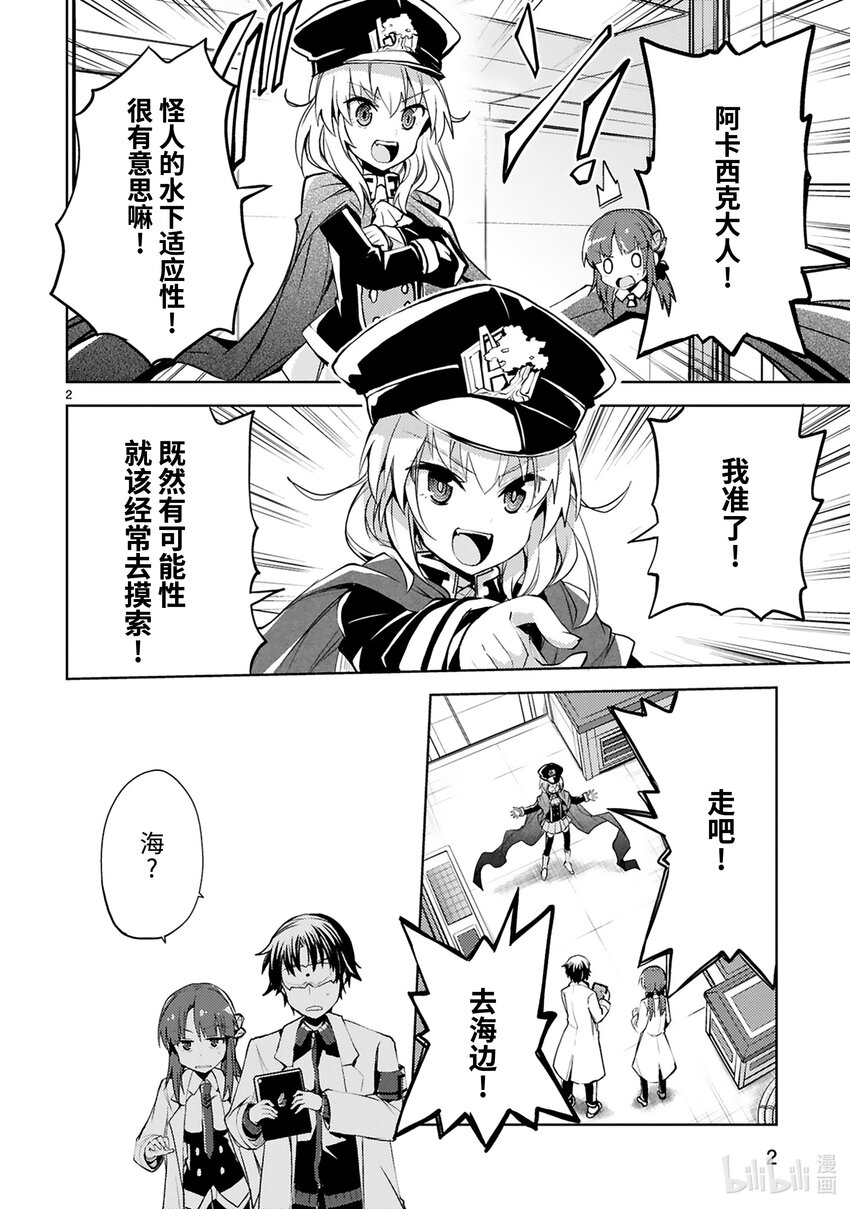 《怪人开发部的黑井津小姐》第17话 海水适应性测试 第2页