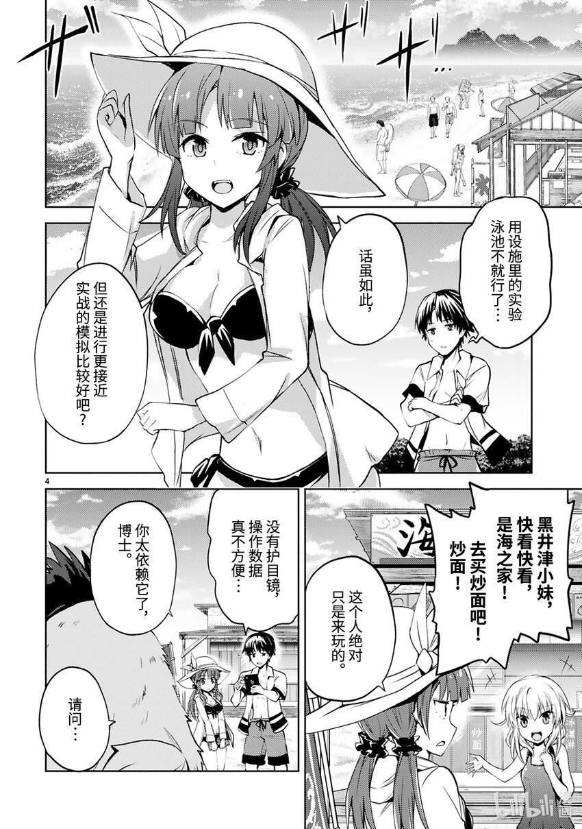 《怪人开发部的黑井津小姐》第17话 海水适应性测试 第4页