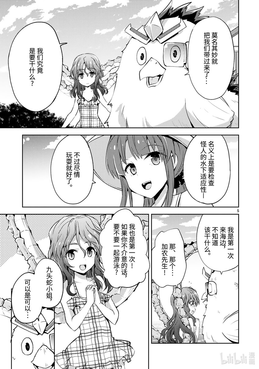 《怪人开发部的黑井津小姐》第17话 海水适应性测试 第5页