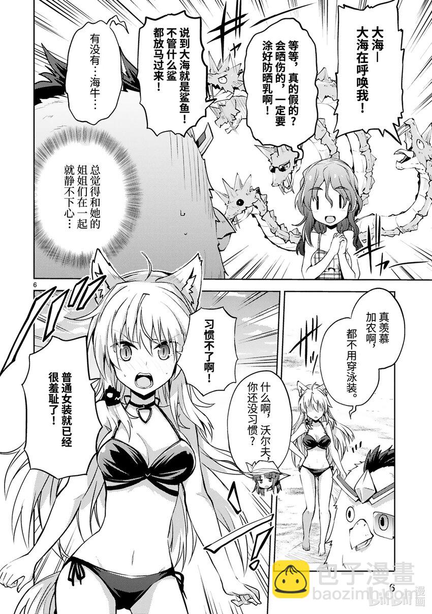 《怪人开发部的黑井津小姐》第17话 海水适应性测试 第6页