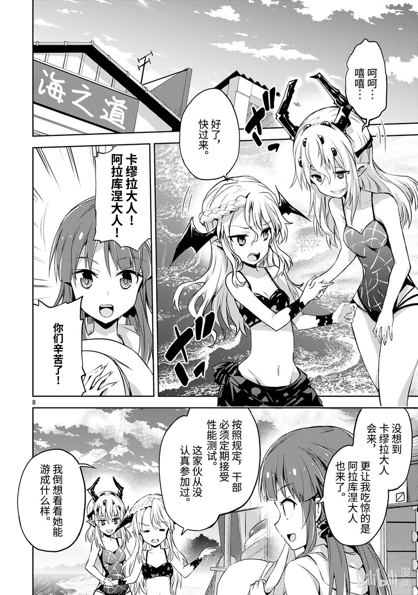 《怪人开发部的黑井津小姐》第17话 海水适应性测试 第8页
