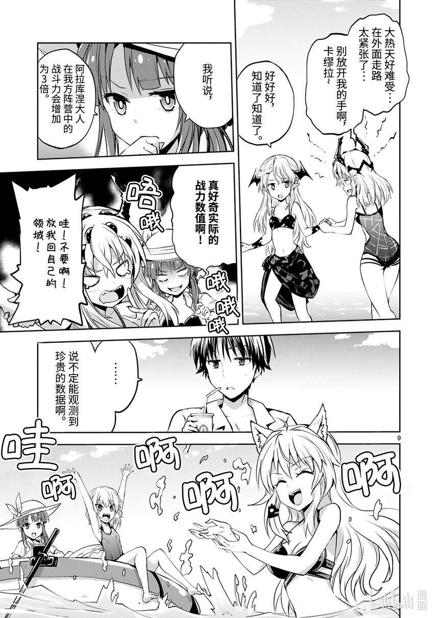 《怪人开发部的黑井津小姐》第17话 海水适应性测试 第9页