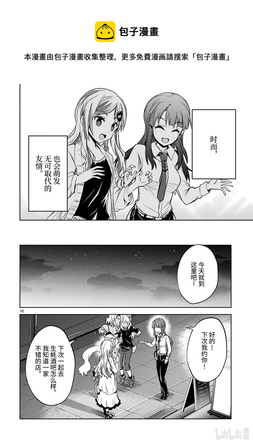 《怪人开发部的黑井津小姐》第20.5话 番外篇 邪恶组织团建 第10页
