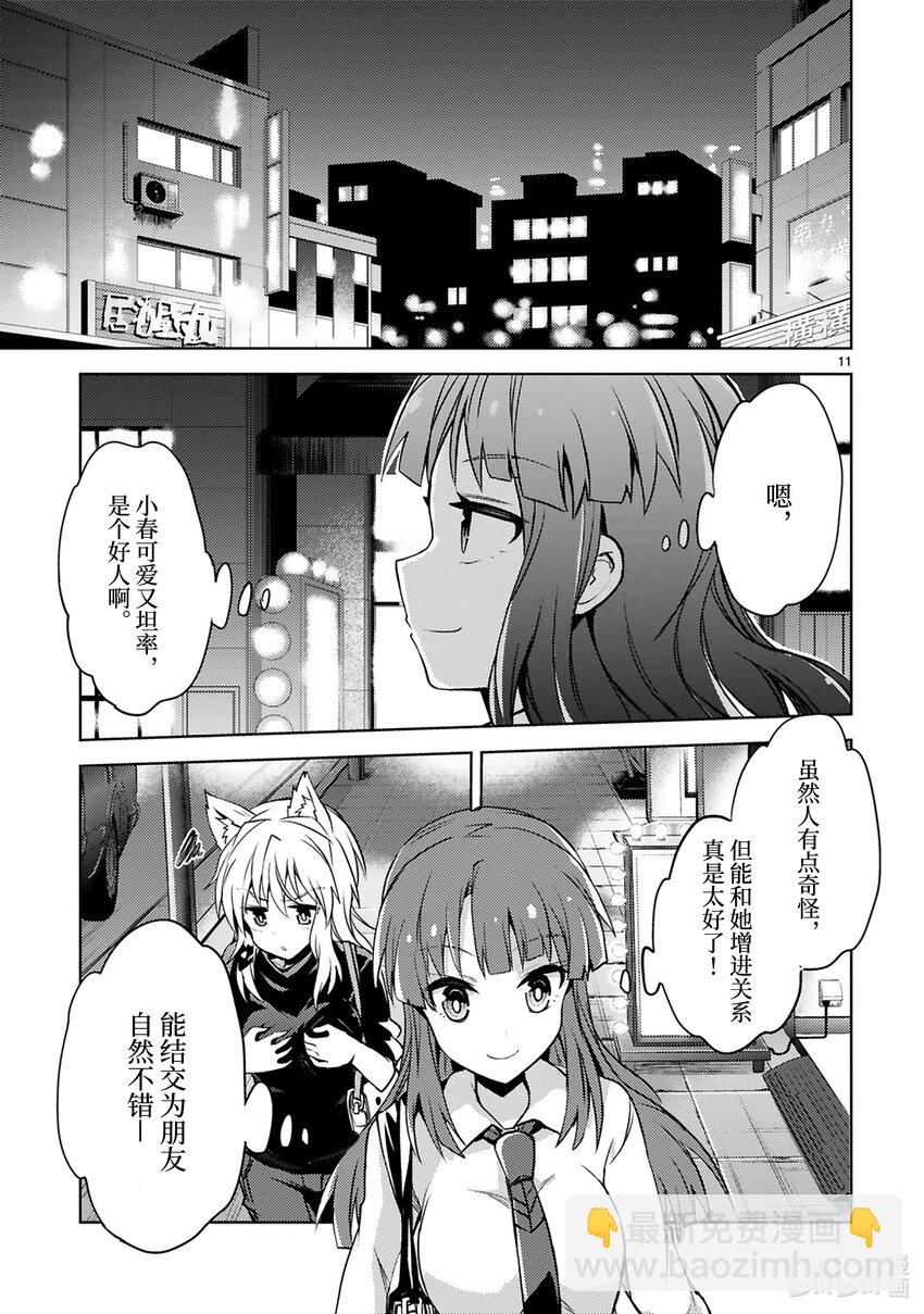 《怪人开发部的黑井津小姐》第20.5话 番外篇 邪恶组织团建 第11页