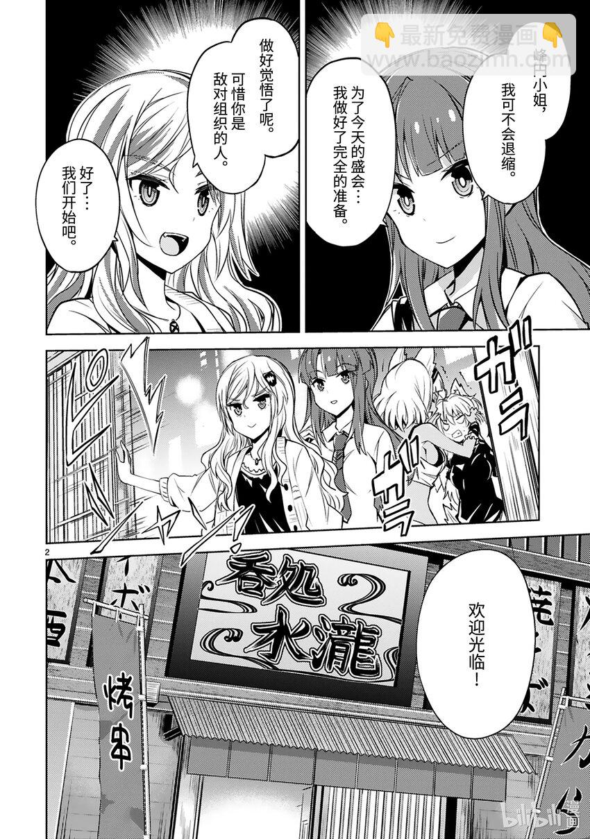 《怪人开发部的黑井津小姐》第20.5话 番外篇 邪恶组织团建 第2页