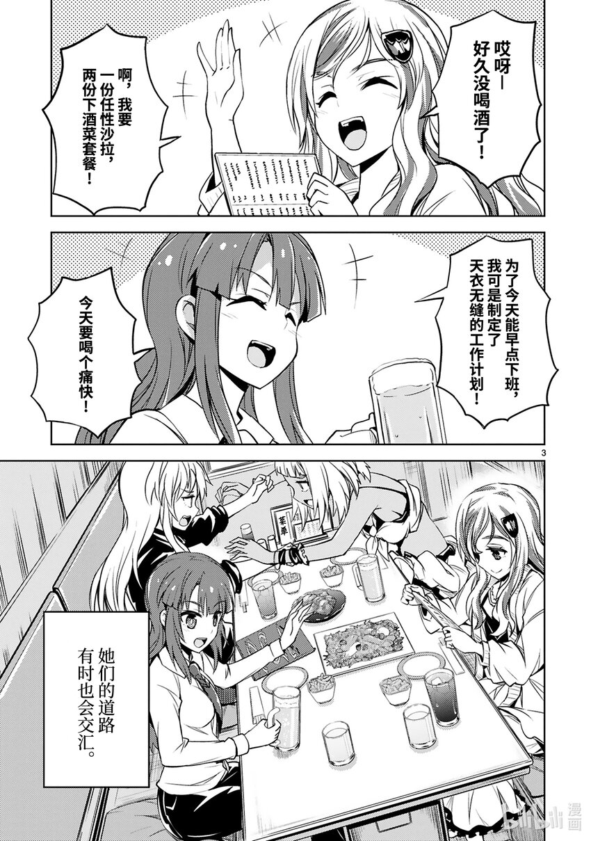 《怪人开发部的黑井津小姐》第20.5话 番外篇 邪恶组织团建 第3页