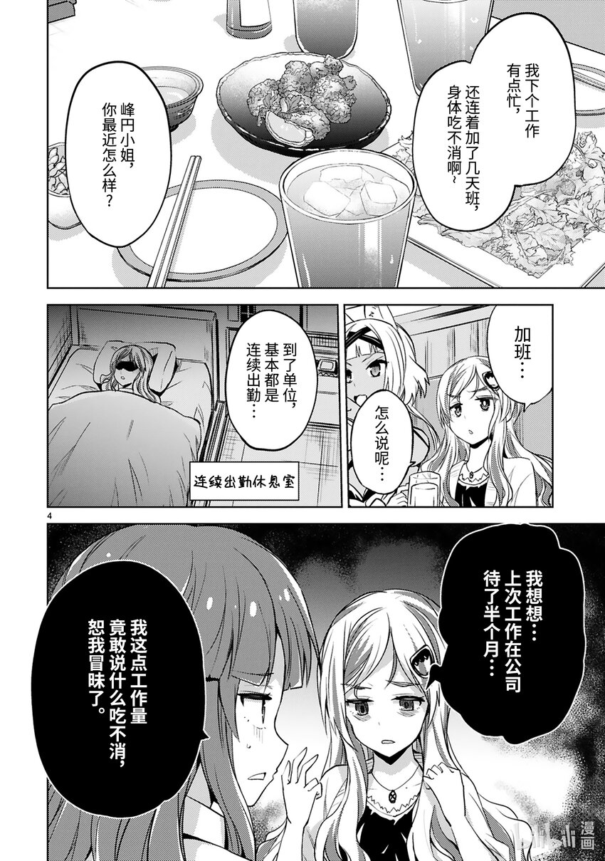 《怪人开发部的黑井津小姐》第20.5话 番外篇 邪恶组织团建 第4页