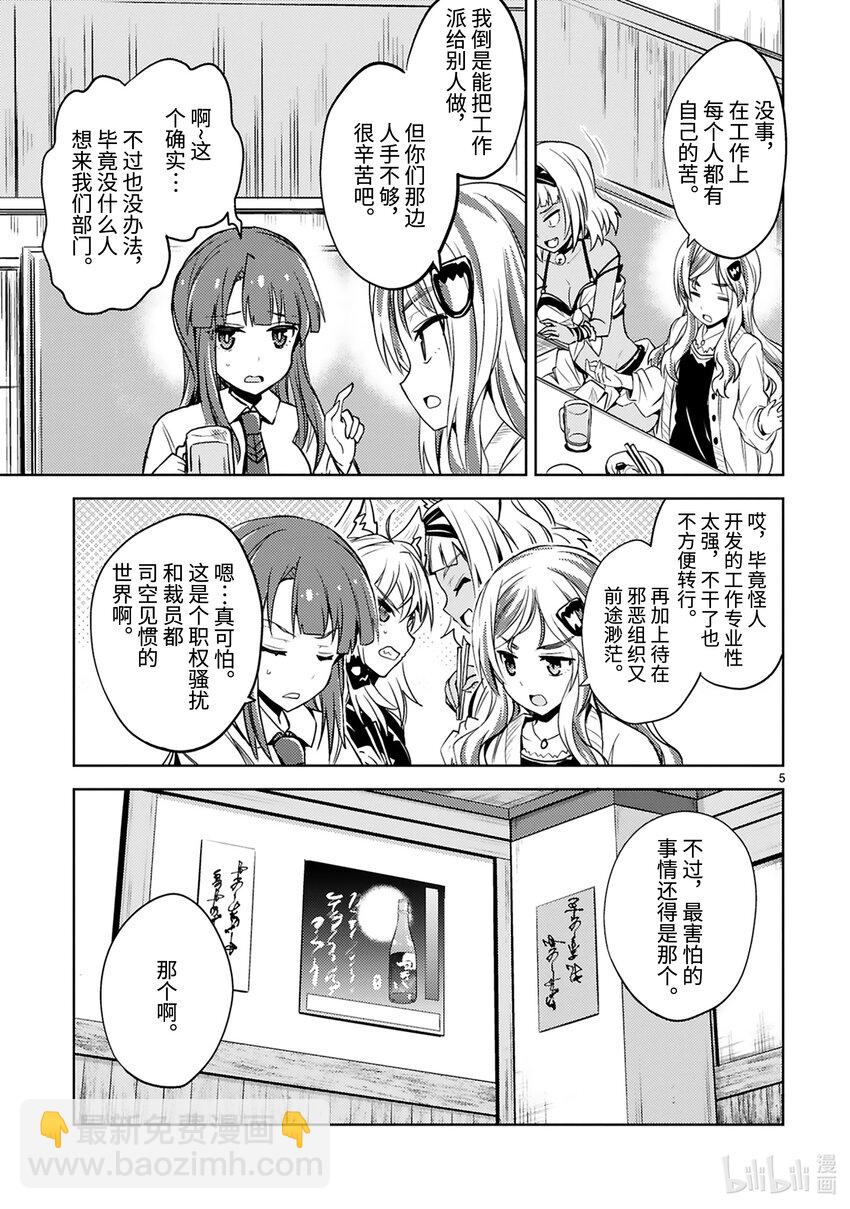 《怪人开发部的黑井津小姐》第20.5话 番外篇 邪恶组织团建 第5页