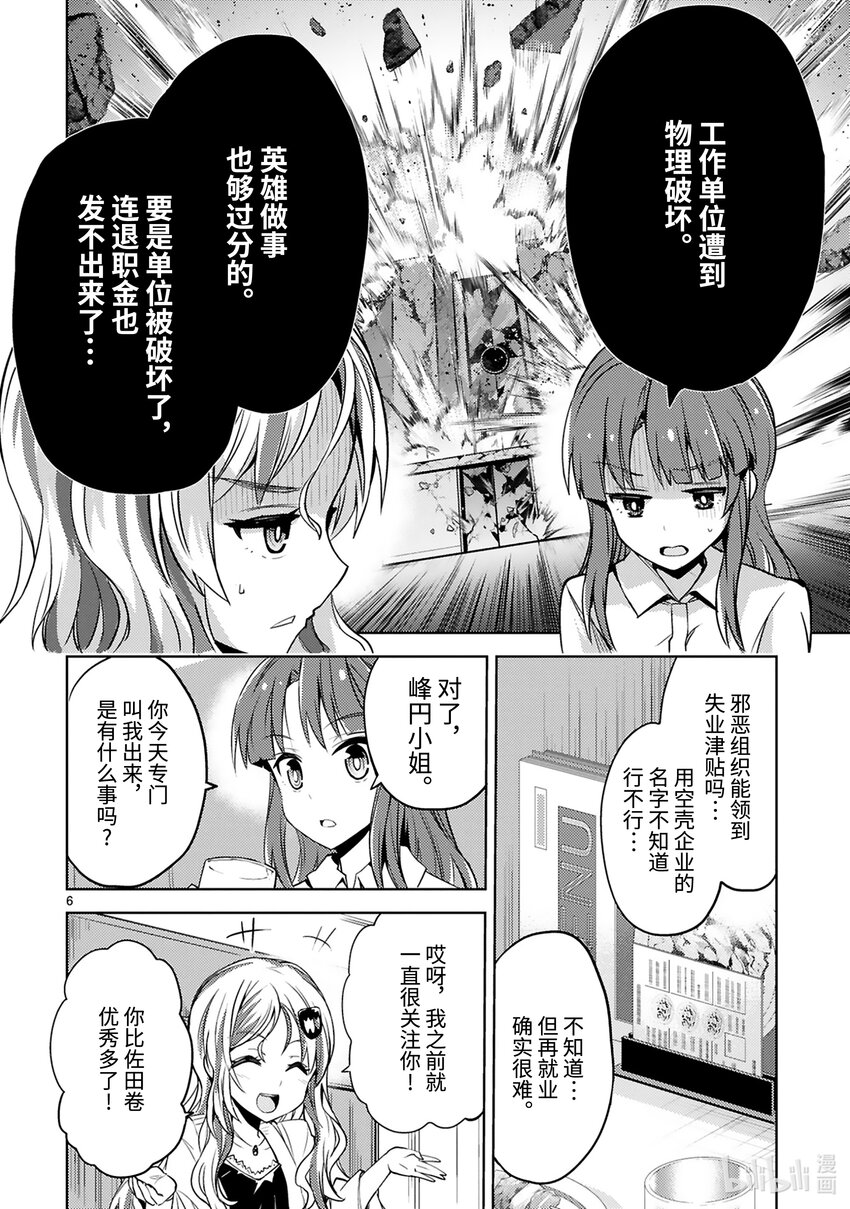 《怪人开发部的黑井津小姐》第20.5话 番外篇 邪恶组织团建 第6页