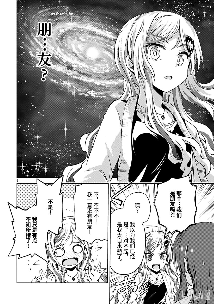 《怪人开发部的黑井津小姐》第20.5话 番外篇 邪恶组织团建 第8页