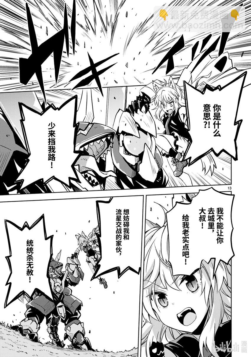 《怪人开发部的黑井津小姐》第20话 来自深渊的使者 第13页