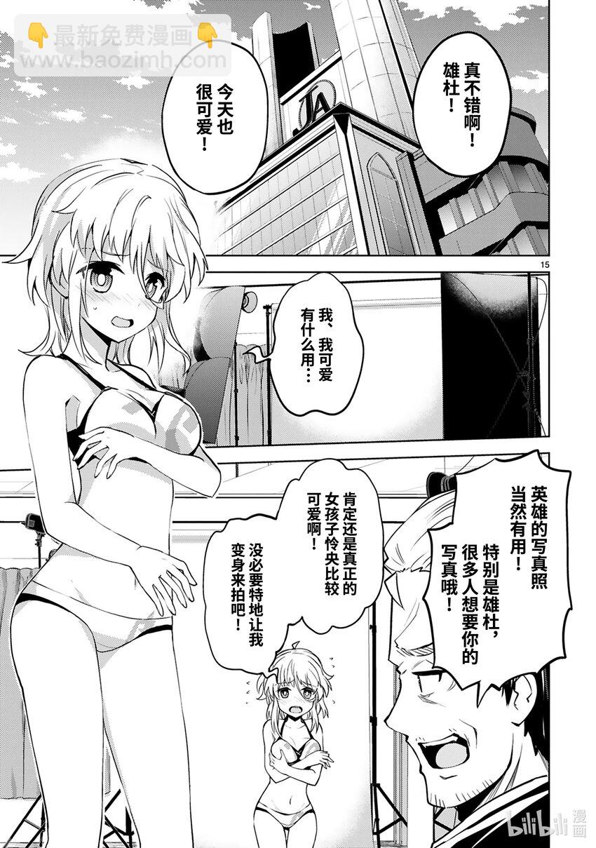 《怪人开发部的黑井津小姐》第20话 来自深渊的使者 第15页