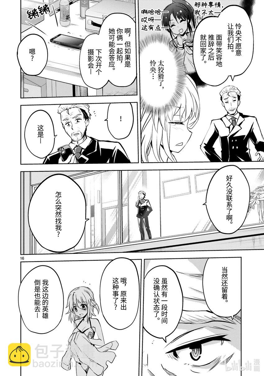 《怪人开发部的黑井津小姐》第20话 来自深渊的使者 第16页